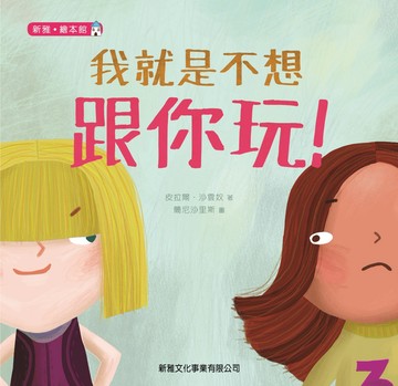 我就是不想跟你玩
