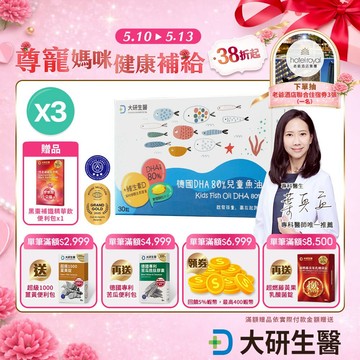 ❮大研生醫❯德國DHA 80%兒童魚油(30顆)3入組
