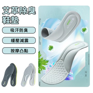 Chase 艾草除臭吸汗鞋墊 按摩鞋墊 軟底鞋墊 運動鞋墊 防臭鞋墊 透氣防滑 減壓鞋墊 一雙入