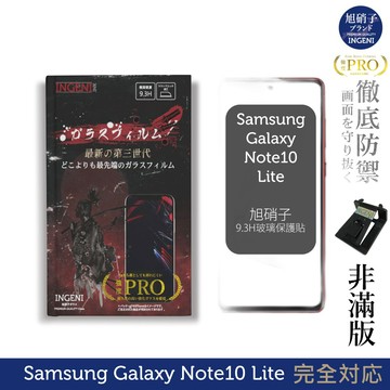 【INGENI徹底防禦】旭硝子玻璃保護貼 (非滿版) 適用 SAMSUNG 三星 Galaxy Note10 Lite