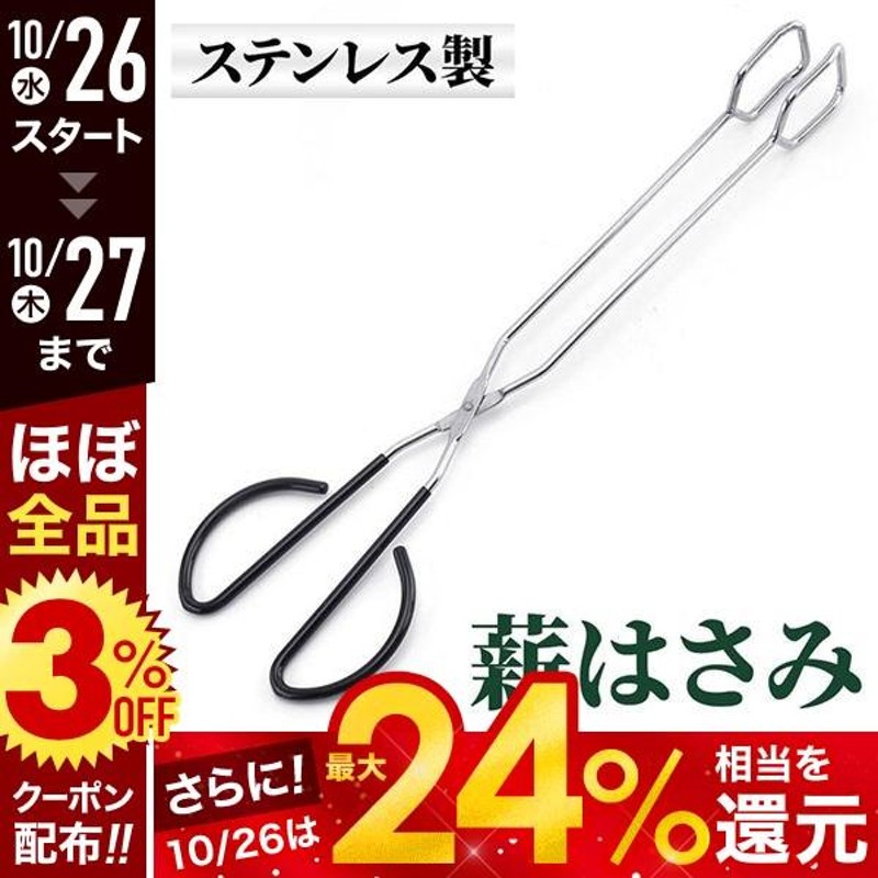 薪はさみ トング バーベキュー 炭 薪 キャンプ 焚火 焚き火 ハサミ コンロ はさみ 安い 耐熱 アウトドア 練炭 暖炉 レジャー 便利 コンパクト  薪バサミ 通販 LINEポイント最大0.5%GET | LINEショッピング