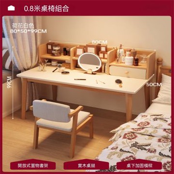 新川 梳粧檯 家用書桌 臥室桌子 化妝桌 80CM桌椅組