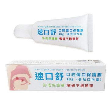 速口舒 口腔傷口保護膜(長效口內膏) 18g 舒緩疼痛 嘴破救星