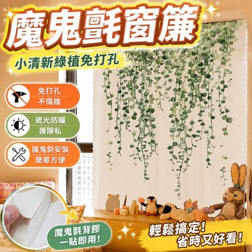 遮光窗簾 魔鬼氈窗簾 小清新綠植魔鬼氈窗簾粘貼免打孔簡易安裝窗戶遮光布自粘臥室遮陽 窗簾 門簾 布簾
