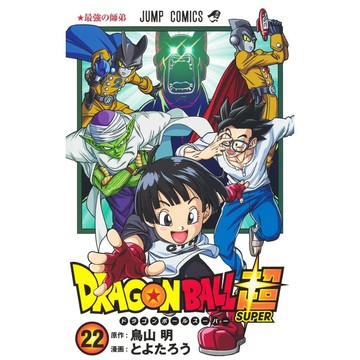 [TP小屋] (全新有貨) 日文漫畫 七龍珠超 第22卷 2023年12發售 9784088837444 七龍珠