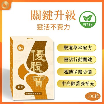 【沈博士】素食優股寶100粒 完整靈活複方