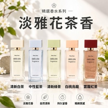 清歡白茶 白茶 淡香水 香水 茶香香水 白桃烏龍 小城伊香茶香香水中性香水