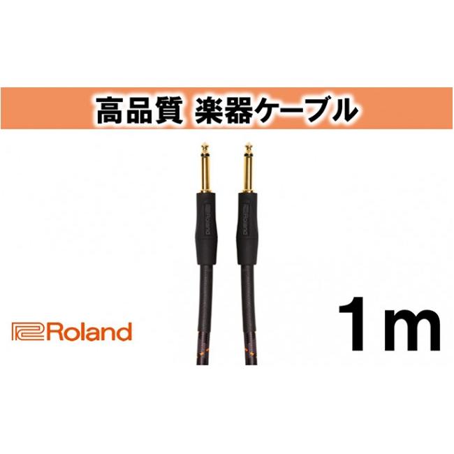 ふるさと納税 静岡県 浜松市 高品質楽器ケーブル 1m／RIC-G3 [No.5786-2008]