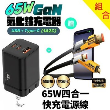 【u-ta】雙PD65W摺疊腳氮化鎵1A2C充電器IC8(搭配SU8四合一接口快充電線 i17快充)