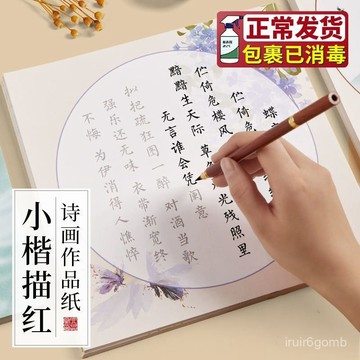 ✨桃園有貨✨毛筆字帖簪花小楷詩畵作品紙書法初學者入門套裝軟筆小楷練字帖 OFDO