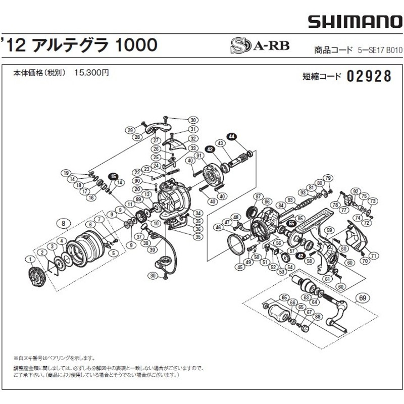 短縮コード:02928][部品番号:9] スプール座金(12アルテグラ 1000用)[PN:10BXN]シマノ補修部品 リペアパーツ |  LINEブランドカタログ