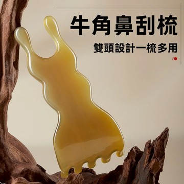 【慧己】免運 天然真牛角五爪頭部按摩梳頭/皮療耳朵經絡六抓刮痧指養生美鼻器 經絡梳 按摩梳 疏通經絡 刮頭皮梳 壹梳兩用