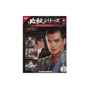 中古ホビー雑誌 DVD付)必殺シリーズDVDコレクション 全国版