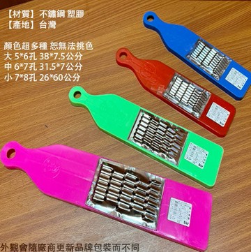塑膠柄 菜銼 磨泥器 磨蒜器 磨薑器 刨絲器 菜挫菜搓 刨刀
