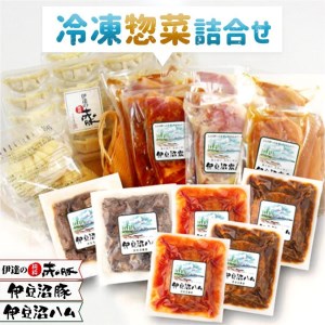 宮城県産豚の便利な冷凍惣菜詰合せ（ロース味噌漬け・醤油麹漬け・塩麹漬け各3 豚まん1p 生餃子2p 煮込みハンバーグ2種各2 直火焼き2種各1）