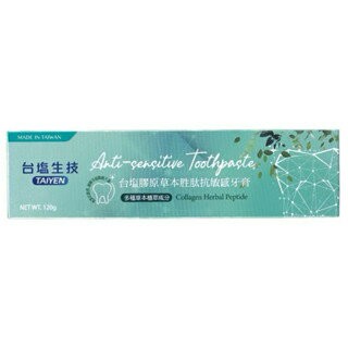 【粿女兒商行】??現貨 台鹽膠原草本胜肽抗敏感牙膏120g