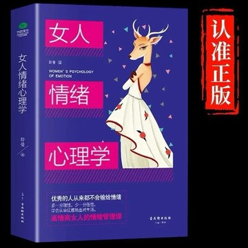 女人情緒心理學 女人交際心理學 女人 舒曼 女人 情緒管理 心理學 情緒管理書籍 女性
