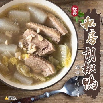 愛尚好味  私房胡椒鴨-650g-包  (2包)