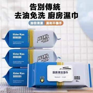 台灣現貨 廚房清潔濕巾 油污剋星 一次性強力去油去污 爐台抽油煙機清潔 巾 懶人清潔巾 爐台抽油煙機專用 80 抽