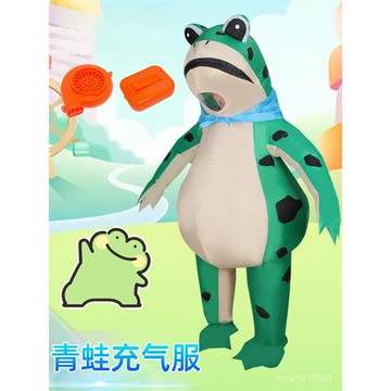 新年派對服 充氣服裝 派對裝扮 年會表演 充氣青蛙裝 青蛙玩偶服 搞笑衣服 青蛙玩偶裝 人穿充氣服 錶演服 遊戲動漫服
