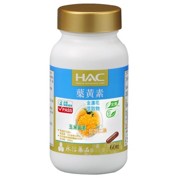 HAC 永信藥品 複方葉黃素膠囊 (金盞花萃取物)  60顆  1罐