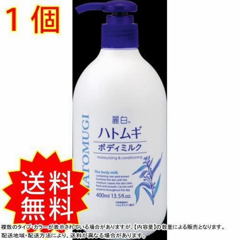 麗白 ハトムギボディミルク 価格 熊野油脂 麗白 ハトムギ ボディミルク 無香料 400ml