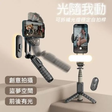 單軸穩定器自拍桿 手機拍攝穩定器/三腳架/自拍棒 補光燈 盜夢空間 直播 便攜 