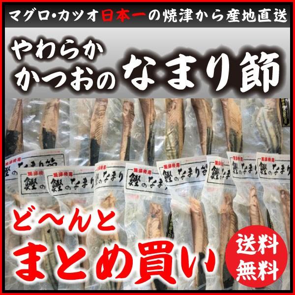 かつおなまり節 わけあり3.5kg（送料無料）