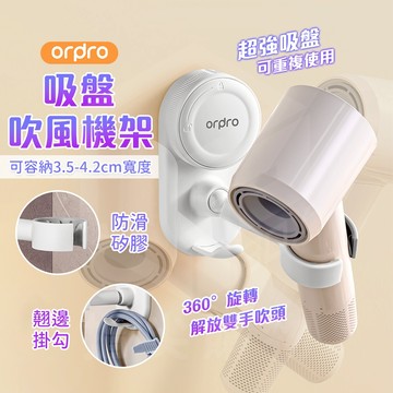 【免運 強力吸盤】凡物上作 吹風機支架 吹風機 吸盤置物架 吹風機架 壁掛置物架 吹風機收納 吸盤 浴室收納架