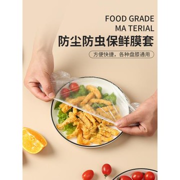 一次性保鮮膜套食品級保鮮膜套松緊口剩菜剩飯保鮮碗罩碗罩保鮮袋