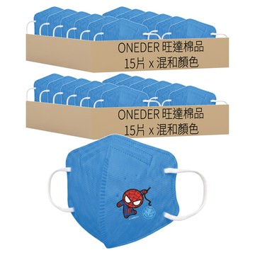 ONEDER 旺達棉品 蜘蛛人系列兒童立體口罩 小圖  混和顏色  2個  15片