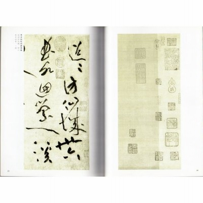 黄庭堅作品集 松風閣詩巻 李太白憶旧遊詩巻 王史二氏墓誌銘稿 山 黄庭堅作品集 松風閣詩巻 李太白憶旧遊詩巻 王史二氏墓誌銘稿 山