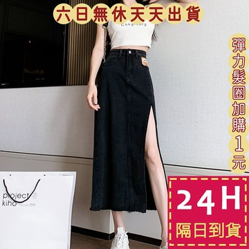 【台灣現貨馬上出貨】隔日到貨 女裝 牛仔 半身裙 側開叉牛仔半身裙 顯瘦高腰 a字包臀半身裙 GA274【現貨24H】