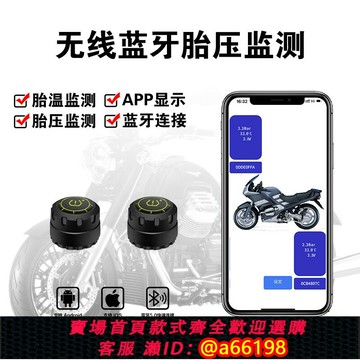 【台灣公司 可開發票】胎壓監測器手機APP藍牙顯示機車外置無線汽車電動車摩托車三輪車