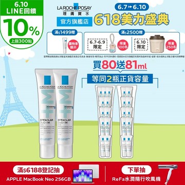 理膚寶水 淨痘無瑕極效精華DUO+M 40ml 雙入 官方旗艦店