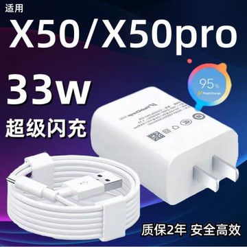 適用vivoX50手機充電器頭33W瓦雙引擎極速閃充插頭vivoX50Pro充電線2米Type-c快充數據線加長閃充套裝