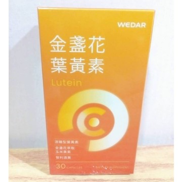 (10%蝦幣回饋/免運) WEDAR 薇達 金盞花葉黃素 (30顆/盒) 純素 葉黃素 藍光 晶亮 低頭族 印加果