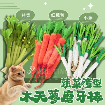 【互動解悶】木天蓼磨牙棒貓咪玩具啃咬玩具｜木天蓼磨牙棒  貓咪玩具  啃咬玩具 磨牙棒 逗貓玩具 天然草本  貓玩具
