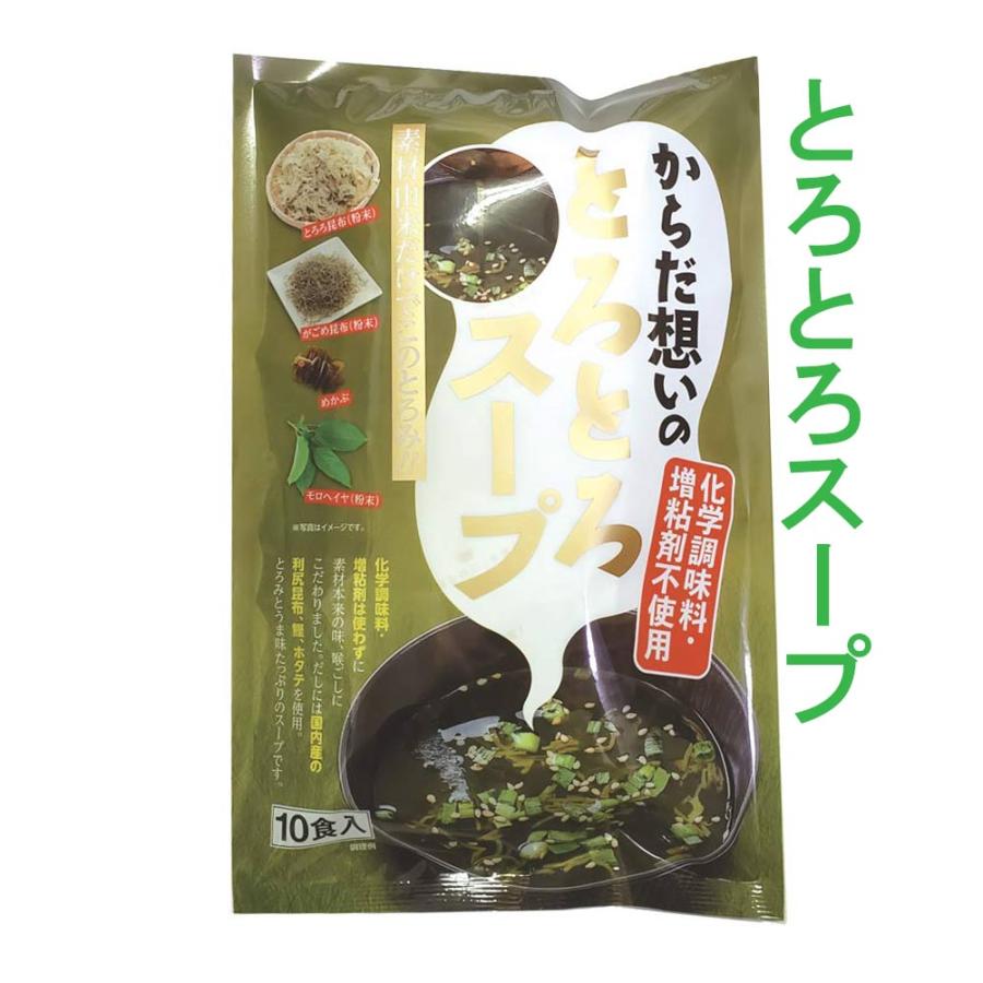 とろとろスープ 1袋 10食入り 即席スープ ねばねば  とろろ昆布  がごめ昆布 粉末