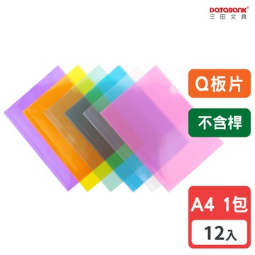 A4 Q板透明文件夾 不含桿 0.16mm 資料夾 文件套 【12入】 (Q310板)【Databank 三田文具】