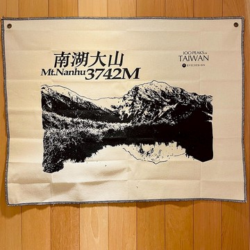 南湖大山 手作一面旗