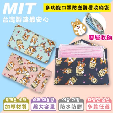 ANDYMAY2 台灣製造 防潑水口罩收納袋(1入)