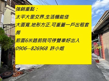 大地坪大面寬低總價998萬透天厝｜台中市大里區公教街