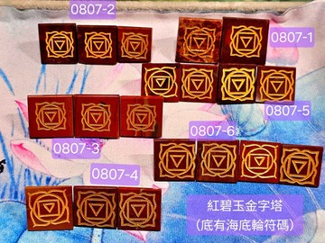 紅碧玉海底輪符碼金字塔套組0807-1~6 ~為海底輪增添生命能、滋養與守護的力道