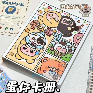 熱賣免運📣小紅書同款蛋仔派對卡冊 A5活頁學生卡通四宮格硬外殼追星收納卡冊