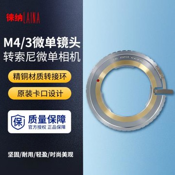 徠納 M4/3轉索尼E 適用于奧林巴斯鏡頭轉FE NEX口微單A7R A7S