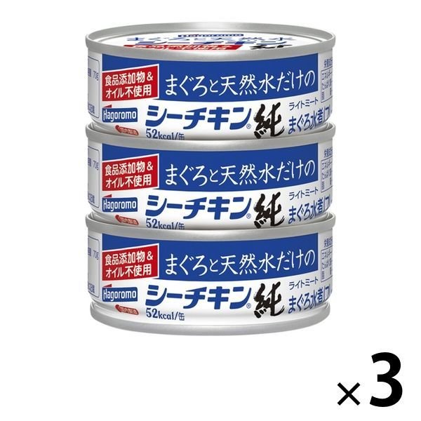 はごろもフーズツナ缶 まぐろと天然水だけのシーチキン 純 食品添加物＆オイル不使用 3缶パック 1セット（3個） はごろもフーズ