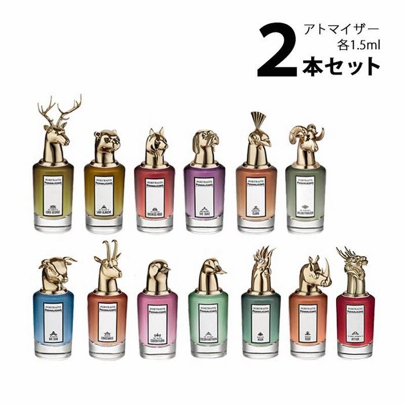 香水 ペンハリガン PENHALIGON`S ポートレート アトマイザー 選べる2本セット 各1.5ml レディース 【メール便送料無料】 通販  LINEポイント最大0.5%GET | LINEショッピング