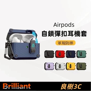 機械自動彈蓋 送助推器 降噪款 防摔殼 適用於 AirPods Pro 1 2 3 代 AirPods4 蘋果耳機保護殼