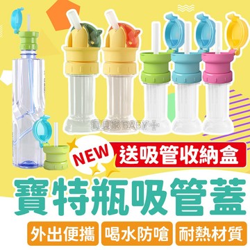 ⚡隔日到貨⚡寶特瓶吸管蓋 兒童吸管 防灑漏吸管蓋 水杯吸管礦泉水 兒童飲料防溢瓶蓋 防嗆吸管蓋 帶瓶吸管蓋 幼稚園喝水